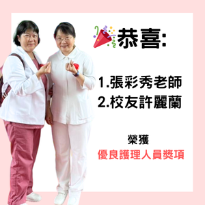 榮獲優良護理人員獎項合影